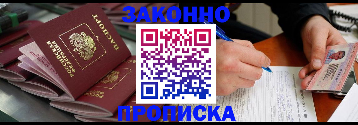 прописка в квартире в Тольятти