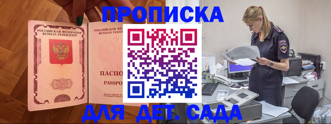 прописка 2025 в Тольятти