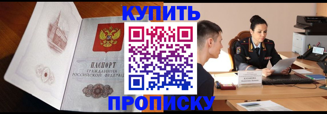 прописка штамп в Тольятти